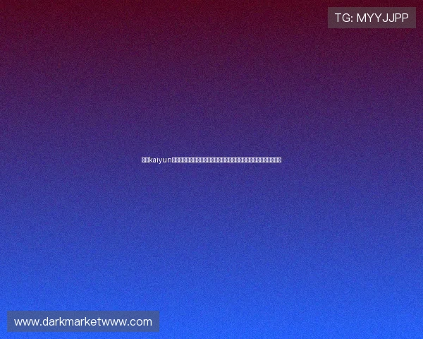 开云kaiyun网页版官网安全登录流程详解,确保玩家账号信息安全与游戏顺畅体验